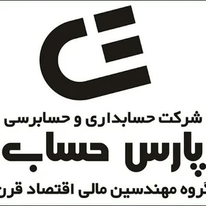 شرکت حسابداری اقتصاد قرن