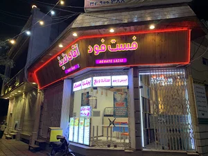 فست فود آقای لذیذ قم