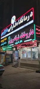 فارابی 2