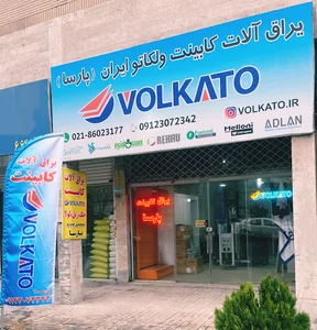یراق کابینت ولکاتو ایران