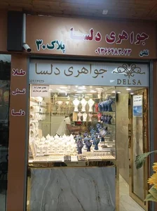 جواهری دلسا 3