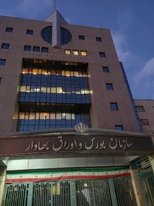 سازمان بورس و اوراق بهادار