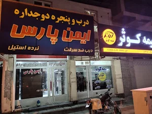 پنجره دوجداره