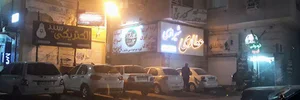 عطاری شیرازی