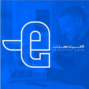 کافی نت هجرت