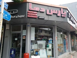 تاسیساتی پارس دما