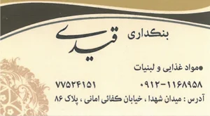 بنکداری قیدی