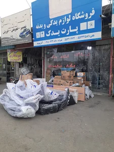 فروشگاه پارت یدک