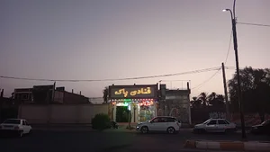 قنادی پاک