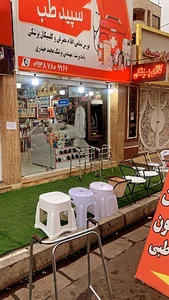 کالای پزشکی سپید طب