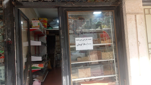 سوپرمارکت آزادفلاح