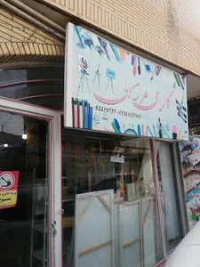 گالری مرادلی