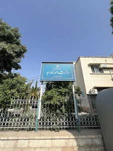 نمایندگی وزارت امور خارجه استان فارس