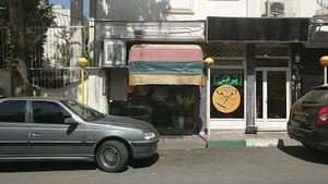 گلفروشی رضا