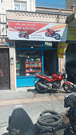 موتورسازی سید امیر