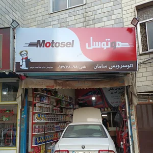 اتوسرویس سامان