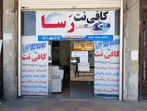 کافی نت