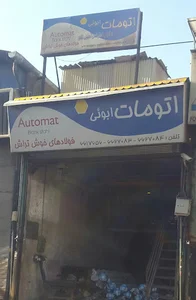 اتومات ابوئی