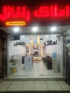 مشاور املاک رافائل