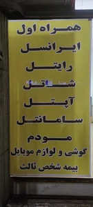 خدمات ارتباطی ویستاتل