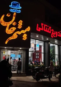 میثم خان 5