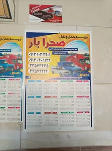 باربری صحرا