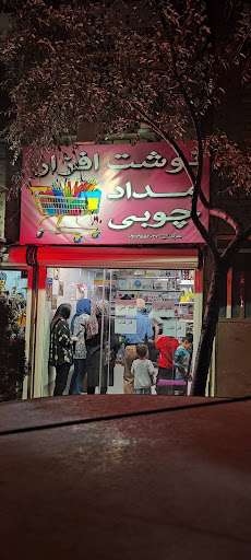 فتوکپی و لوازم تحریر مداد چوبی
