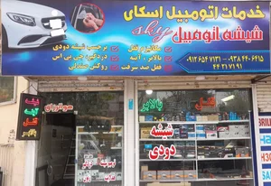 شیشه اتومبیل اسکای 3