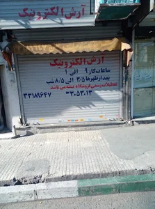 آرش الکترونیک