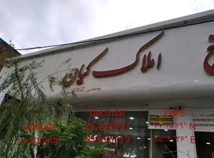 املاک کیان 2
