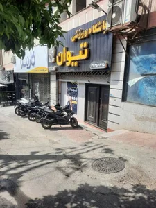 باشگاه بدنسازی تیوان 4