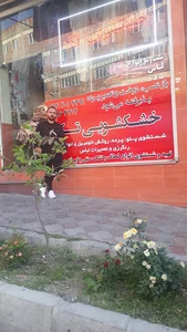 خشکشویی تک