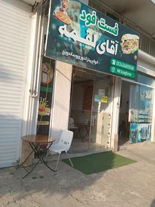 فست فود آقای لقمه