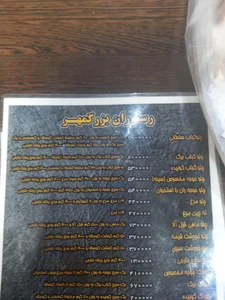 رستوران بزرگمهر 2