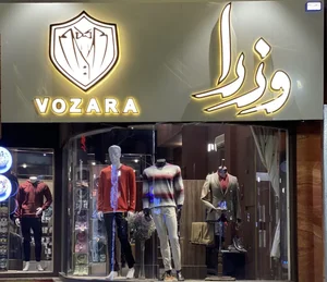 پوشاک وزرا 5