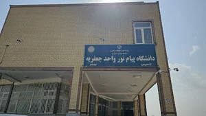 دانشگاه پیام نور جعفریه