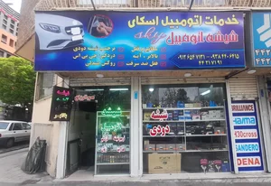 شیشه اتومبیل اسکای 4
