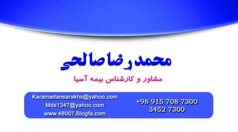 بیمه آسیا