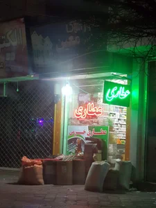 عطاری خرمی
