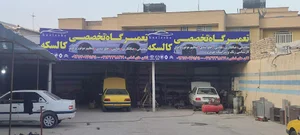 تعمیرگاه تخصصی کالسکه