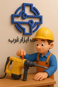 کلینیک ابزار غرب