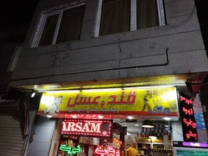 آبمیوه بستنی معجونی قند عسل