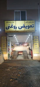 شهر روغن