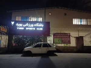 باشگاه ورزشی یورد