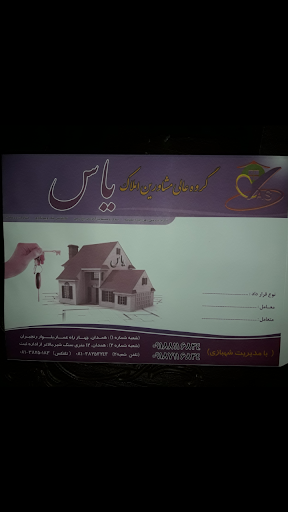 مشاورین املاک یاس