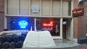 فروشگاه آسیا یدک ISUZU - FAW