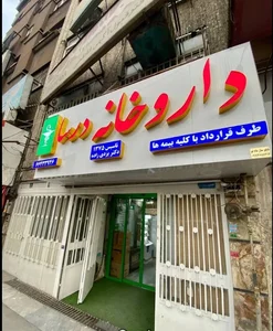 داروخانه درسا