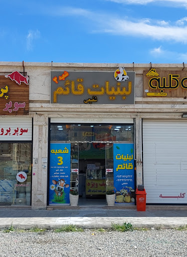 لبنیات