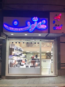 کیف و کفش خاتون