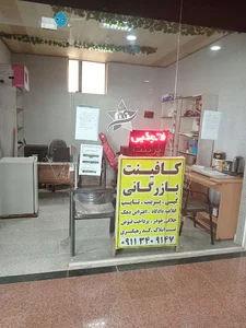 کافینت بازرگانی
